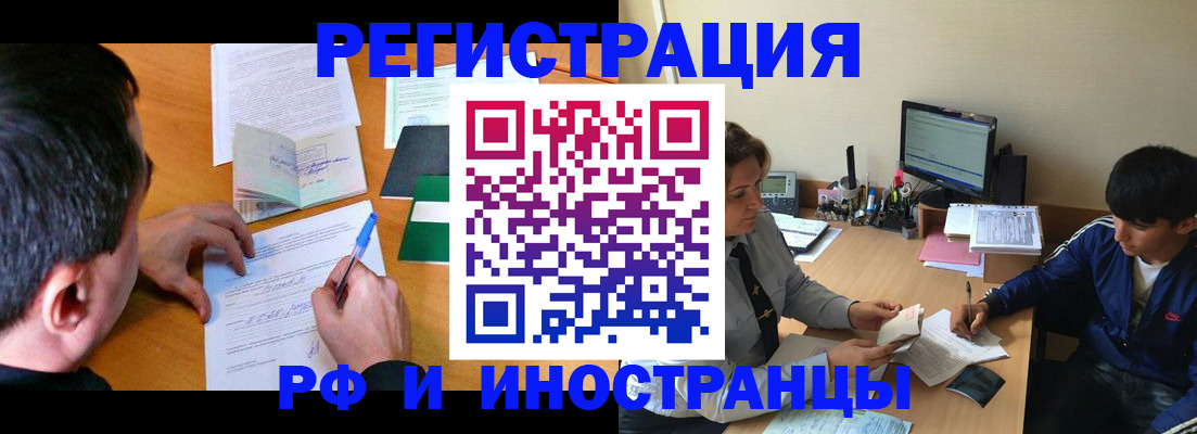 прописка для работы в Донском