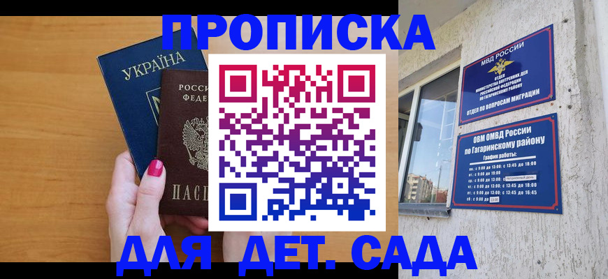 временная прописка в Донском