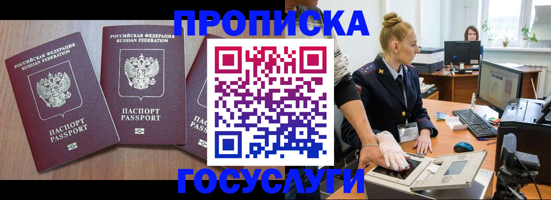 прописка поиск в Донском